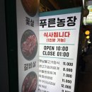푸른농장2 | 성신여대 고기 맛집 푸른농장 솔직 후기!