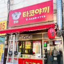 쿠마타코야끼 이미지
