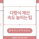 폴라리스수학교습소