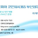 코인워시365 이미지