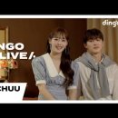 비아이(B.I) X <b>츄</b>(<b>Chuu</b>) ‘자장가’