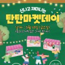 온데이마켓