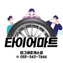 행복타이어마트 이미지