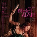 마이웨이버거 | 2025년 제 29회 부천국제판타스틱영화제 BIFAN 결산 후기