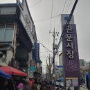 관문시장 | 관문시장 짧은 방문 후기!