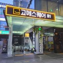 GS더프레시마곡점(발산) | 경기도 마곡뷔페 고메스퀘어 발산직영점 신선한 일식양식 중식 생맥주 등 상견례 모임장소 후기