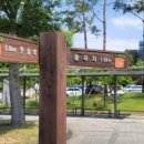 동내향수공원 이미지