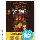 &#34;벌써 30만부 돌파&#34;…삼성전자 퇴사하고 서점가 휩쓴 &#39;기적&#39; 이미지