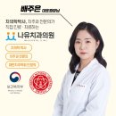 나유치과의원