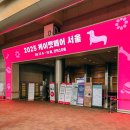 루이펫독 | 2025 케이펫페어 서울 코엑스 반려동물 박람회 주차 할인