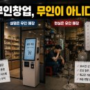 라이프창업컨설팅 | 무인창업 현실, 문구점 사장이 에어비앤비 운영 추천하는 이유(이태원)