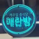매란방월계 이미지
