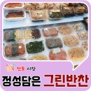 더담은반찬 네이버블로그