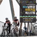 남한강자전거길 10 이미지