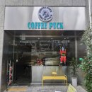 커피퍽 서부점