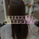 원헤어(ONEHAIR) | 미금역 미용실 추천 메이원헤어 가림실장님 7레벨 애쉬브라운염색 후기