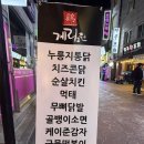 계림원누릉지통닭구이평택 | [서울/동작구/사당역] 철판에 누룽지&통닭 올려주는 “계림원 누릉지 통닭구이 사당점” 찐찐찐 추천 후기