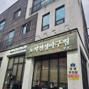 진성환경 | 동탄맛집 노작진성아구찜에서 아구찜만 먹다가 뼈찜 처음 먹어본 솔직 후기