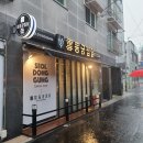 동궁찜닭 성북석관점 이미지