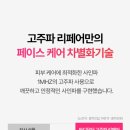 고주파 리페어 이미지