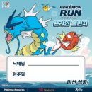 런데이: 포켓몬 런 온라인 챌린지 오픈런 후기 (인스타응모까지)