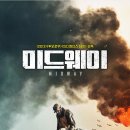 [영화추천] 전쟁 영화 <b>태평양</b> 전쟁 <미드웨이> / 추석 영화 추천