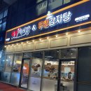 4969 | 영종도 운서동맛집 ‘족발야시장 무청감자탕’ 영종도 감자탕 1등맛집