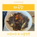 [마곡 마곡장] 마곡역 숨겨진 매운짜장 해물짬뽕 맛집 내돈내산 솔직후기