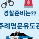 주례명문유도관
