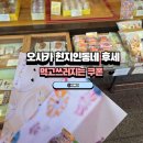 오사카 현지인 동네 후세 상점가에서 즐기기 좋은 먹고 쓰러지는 쿠폰 사용 후기