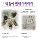 박윤혜발레아카데미학원 이미지