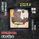봉산문화거리 상징조 | 🎨 동행기획 11월 문화데이 with 장 미셸 바스키아 🎨