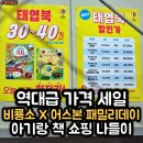 도서출판롯데인쇄사 | 파주 비룡소 어스본 패밀리데이 세일 오픈런 대기 시간 출판단지 주차 찐후기