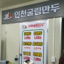 인천굴림만두청라