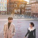 글로벌스타 | 되나요? 넷플릭스 시리즈 감상 후기 : 김선호 X 고윤정 | 글로벌 톱스타와 통역사의 로맨스 그리고...