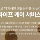 교원라이프주
