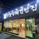통영 충무김밥맛집 뚱보할매김밥집 포장 후기