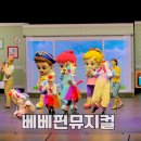 베베핀 뮤지컬 창원 공연 찐후기 315아트센터 우당탕탕 패밀리