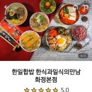 한일합밥 이미지