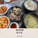 청주옥산도서관 | 새벽 5시 오픈 옥산도서관 근처 국밥 맛집 황국밥 솔직 후기