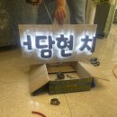 보은치과의원 이미지