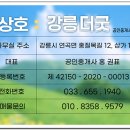 강릉더굿공인중개사사무소 네이버블로그