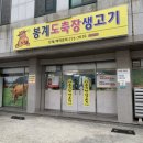 봉계도축장생고기 이미지