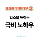 요양원 광고했는데 문의 없는 이유? 입소율 높이는 극비 노하우