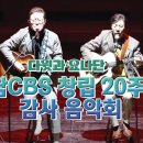 전남CBS 창립 20주년 감사 음악회 이미지