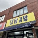 대왕김밥? 이미지