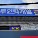 백두인력개발 이미지
