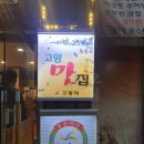 성석골남원추어탕 | [일산 추어탕] 고양 &#39;성석골 남원추어탕 본점&#39; 내돈내산 후기