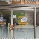 두드림국어수학학원