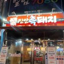 진안흑돼지 이미지